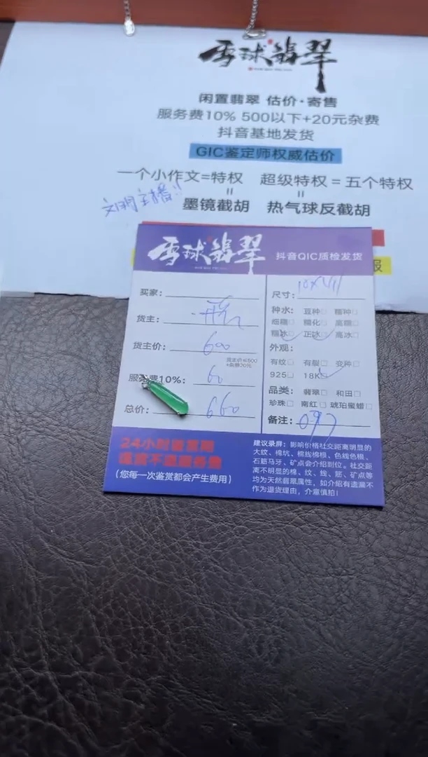 颈饰18K金镶嵌翡翠11791020149