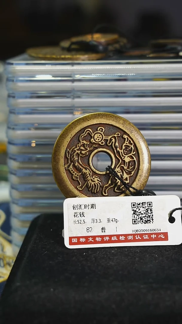 铜无***名带证书花钱----------7915