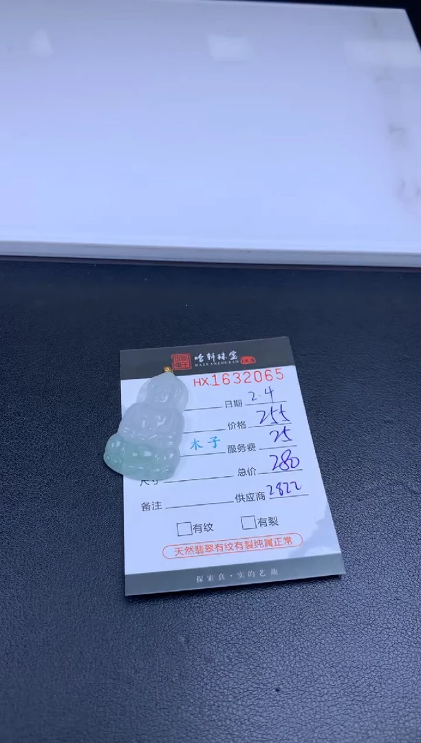 【闪购商品】翡翠挂件未镶嵌哈轩 观音1