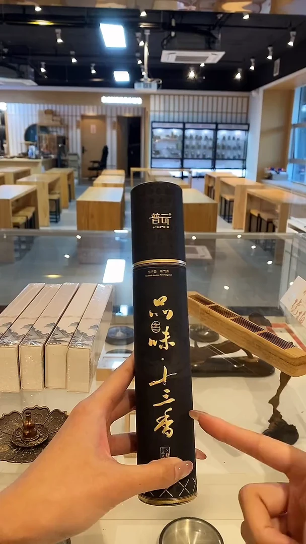 香篆1普云/妙用/品味十三香（黑金版）