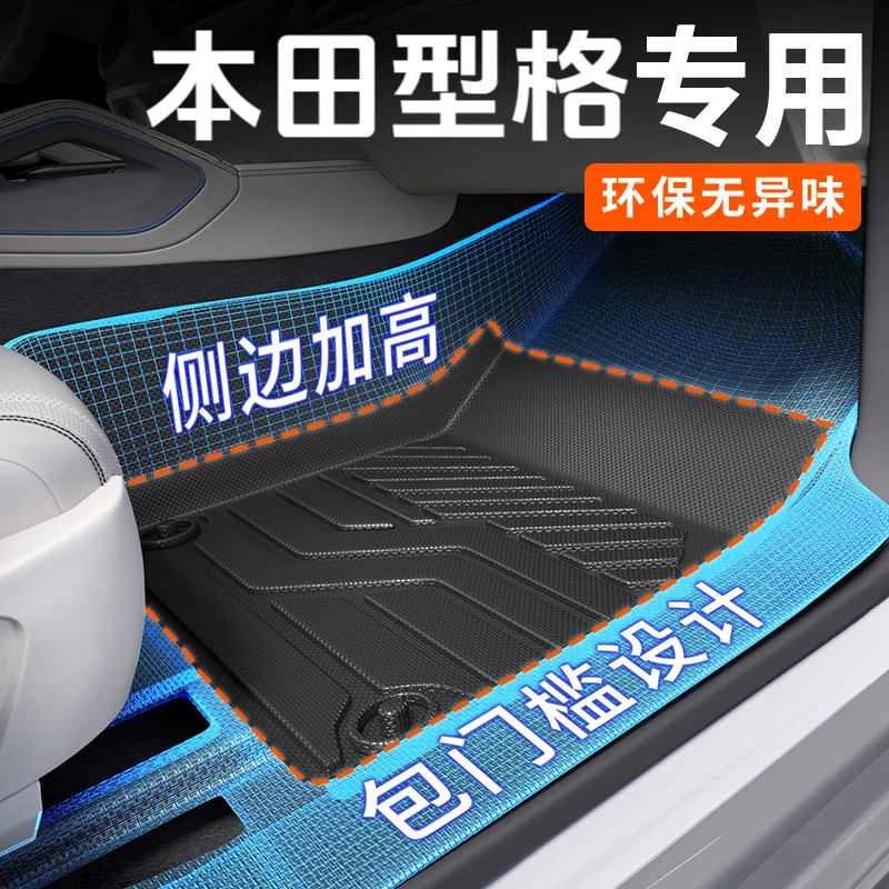 适用于广汽本田型格专用脚垫全包围改装饰22TPE汽车配件用品24款*