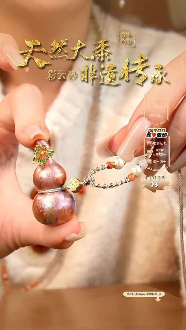 彩云砂葫芦毛衣链-锦瑟