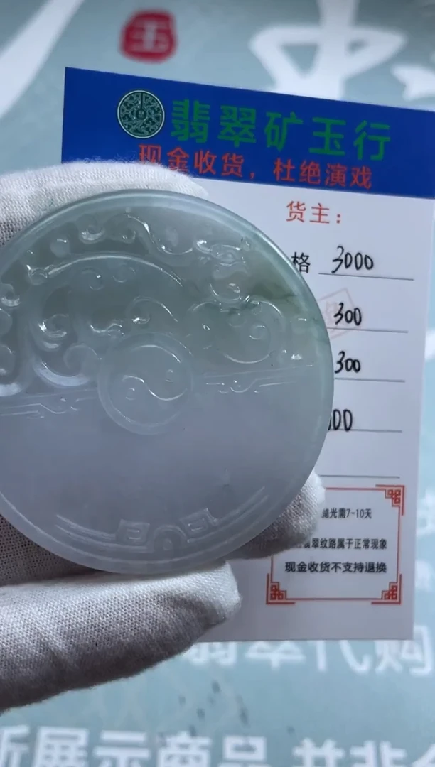 未镶嵌定制翡翠能**晶 -毛货-不退不换
