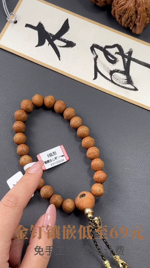 手串凤眼菩提菩提301
