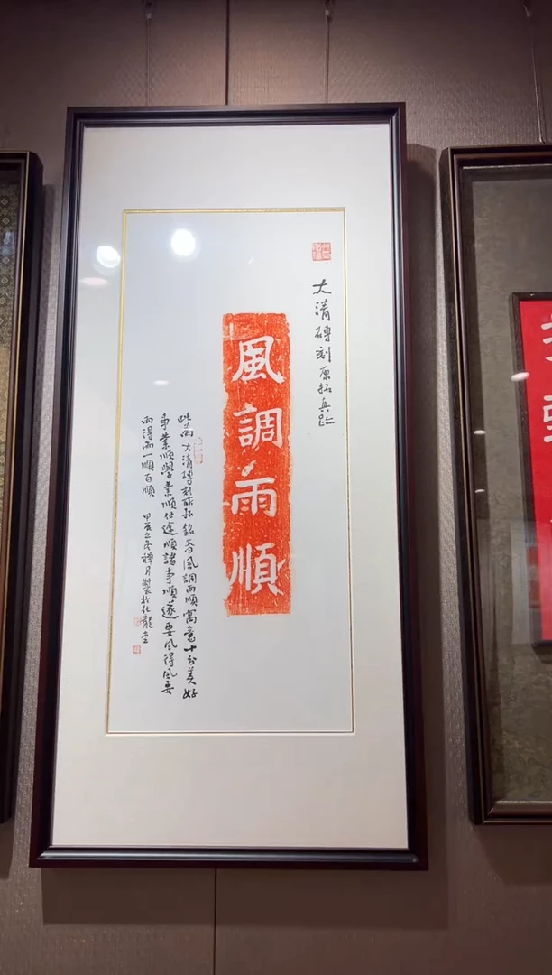 【闪购商品】昌化石印石风调雨顺带框