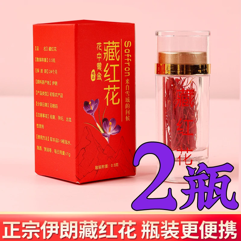 【2瓶盒装装藏红花】正宗甄选原产伊朗藏红花礼2瓶盒装藏红花泡水