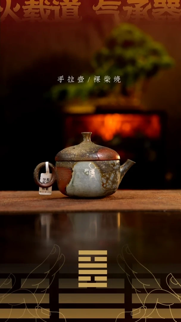 夸烧柴烧橡果壶435微瑕