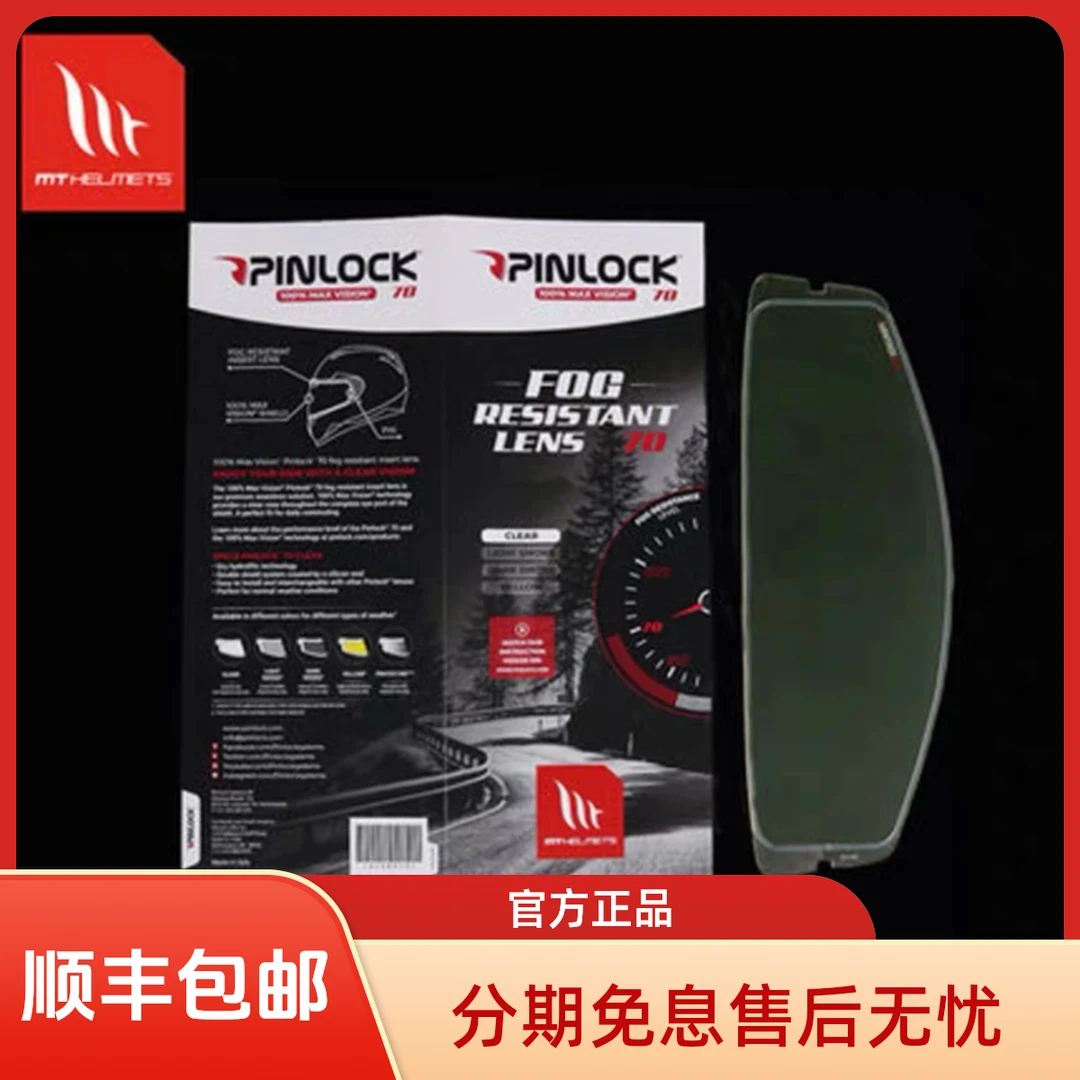 西班牙MT摩托车头盔防雾贴片原装卡扣式pinlock高清防哈气水镜片
