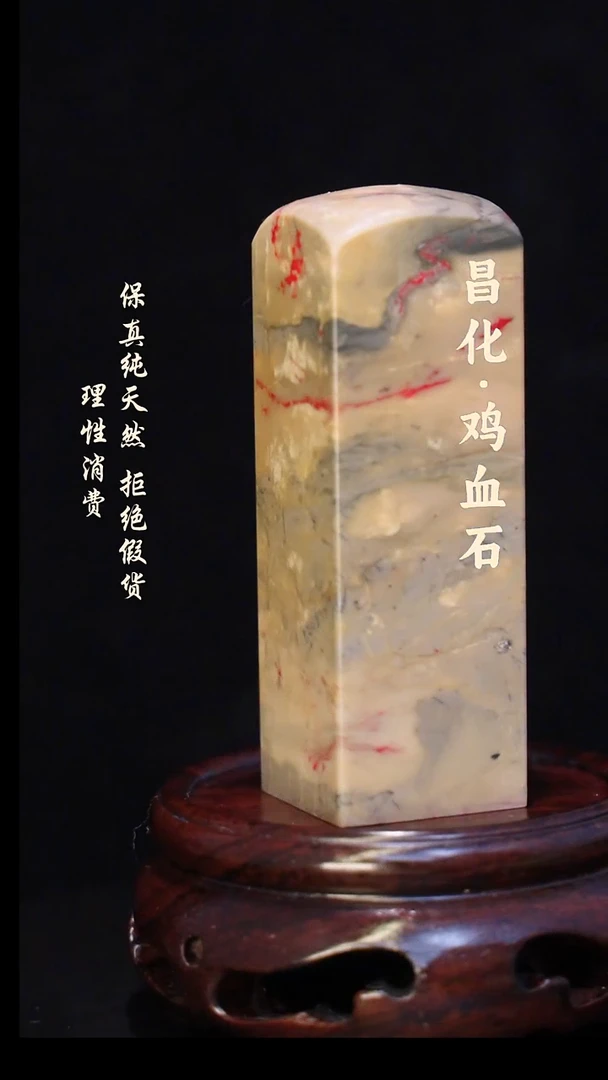 昌化石印石正宗昌化鸡血石印章石料一方HJ