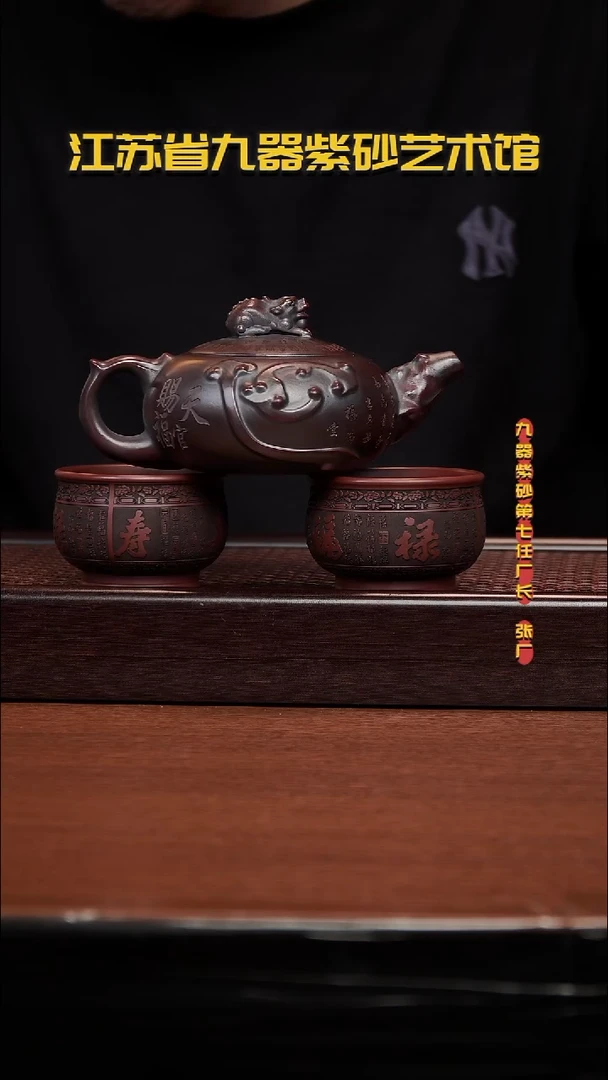 茶壶紫砂天官赐福