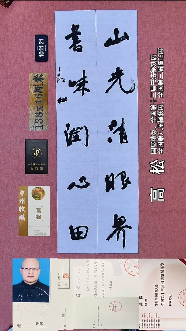 书法208    高老师书法作品