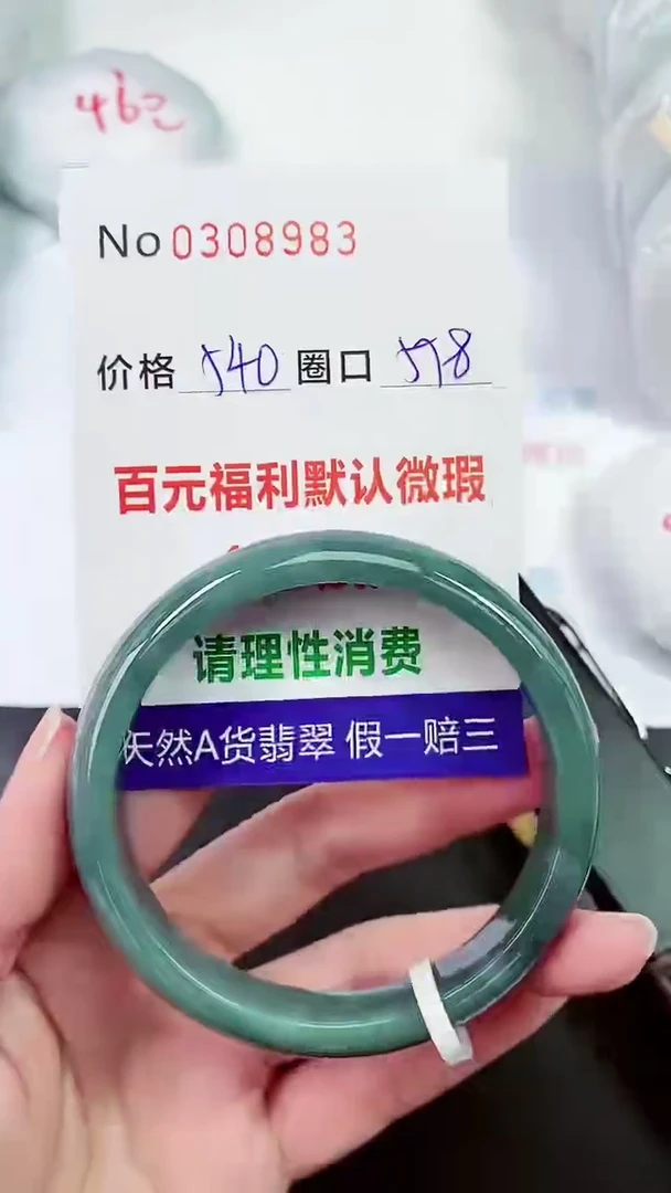 【闪购商品】翡翠手镯未镶嵌00308963