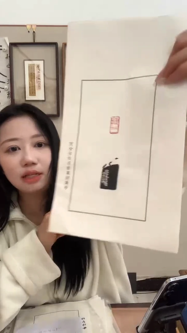 【闪购商品】拓片j齐老师印花作品一方