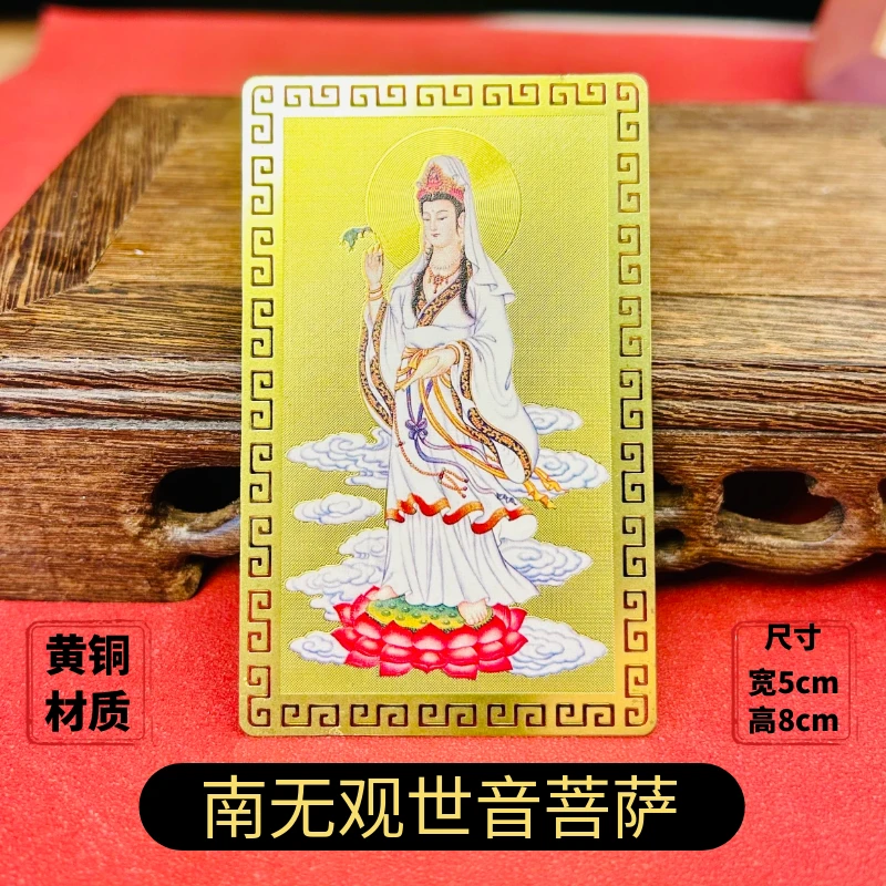 纯黄铜观音菩萨卡片中式国潮南无观世音菩萨铜卡双面传统文化贺卡