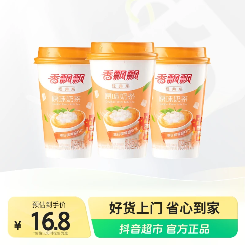 香飘飘经典原味椰果奶茶80g×3杯早餐下午茶杯装速溶饮料冲泡香醇