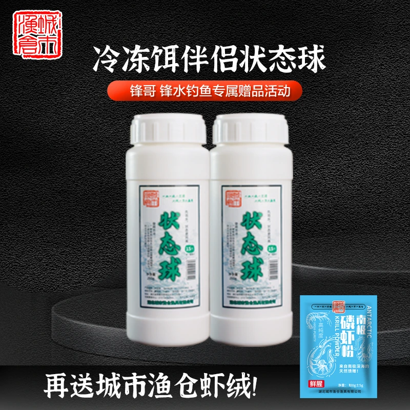 【活动专享】锋哥认证冷冻饵好帮手城市渔仓状态球赠品活动