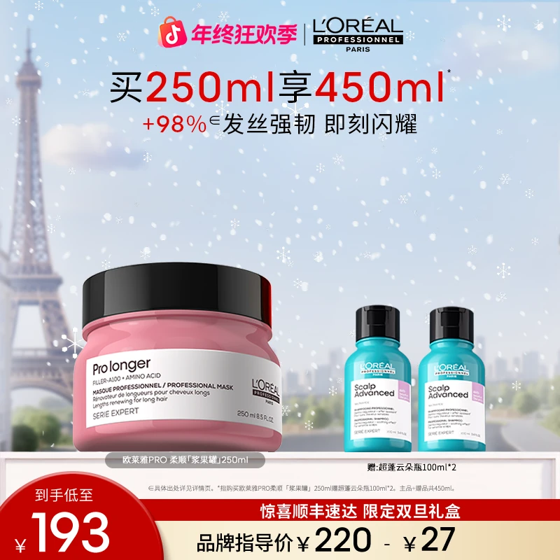 【强韧修护发丝】LorealPro浆果罐发膜250ml强韧发丝柔顺修护发膜I
