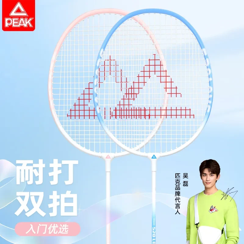 Peak/匹克正品品牌羽毛球拍超轻耐打均衡专业比赛入门合金双拍套