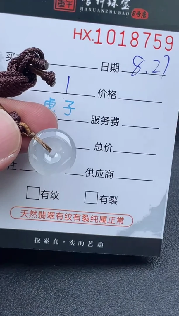 未镶嵌挂件翡翠哈轩  挂件1