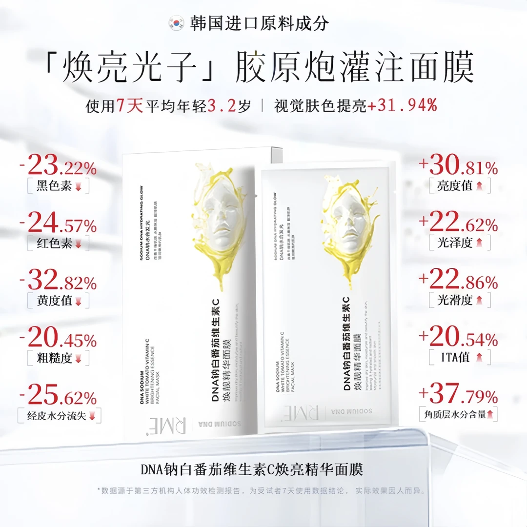 【品牌狂补】韩国DNA三文鱼＋胶原＋白藜芦醇抗皱紧致淡纹面膜