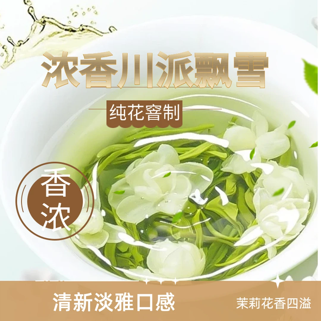 【飘雪壹号】一杯正宗雅安蒙顶山 6窨满窨 花香十足高山好茶