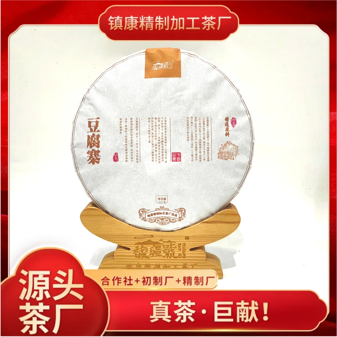 【名山古树】豆腐寨/普洱生茶/茶汤饱满 香气馥郁