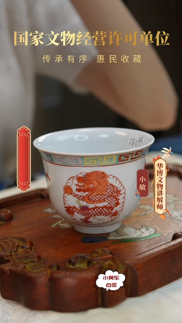 清杯8337矾红开窗龙纹钟式杯