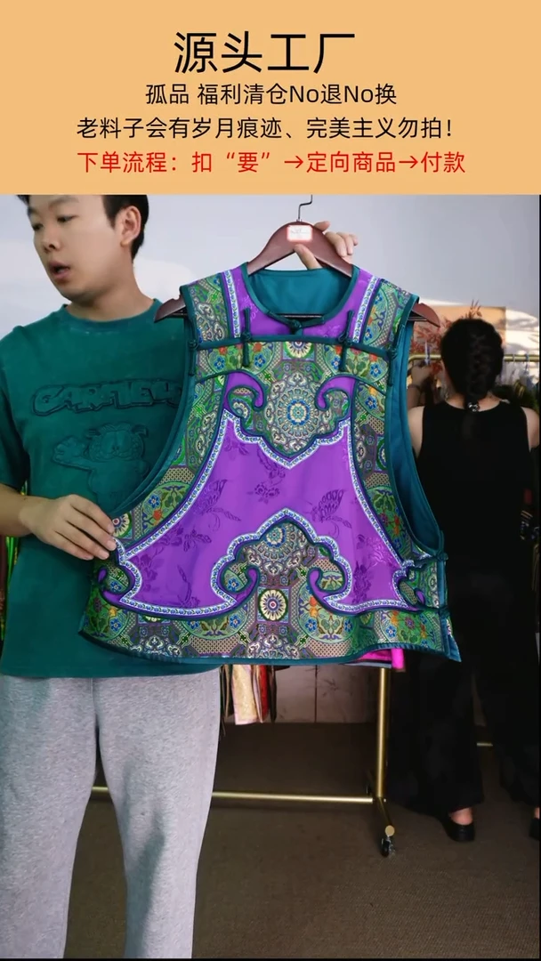 事****?十三太保如意头马甲紫色