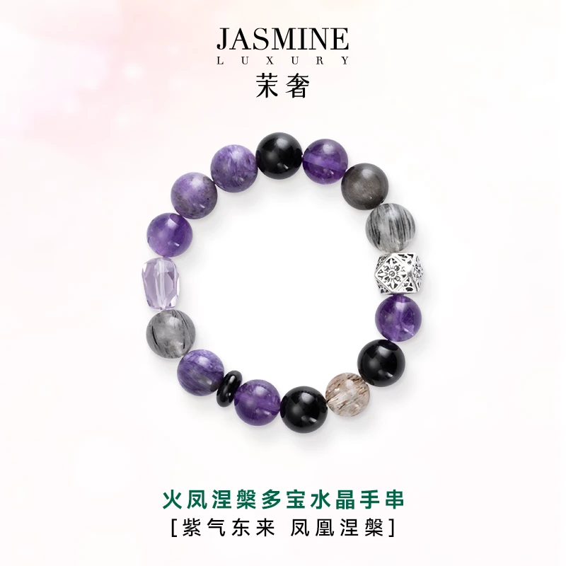 茉奢紫晶手链火凤涅槃紫水晶手串天然女款2024最新款水晶银手链