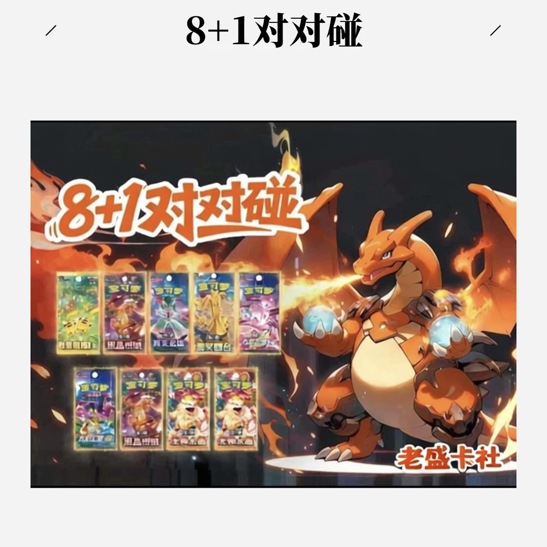 【默认代拆】宝可梦简中随机普卡 代搓链接（未成年禁止下单）