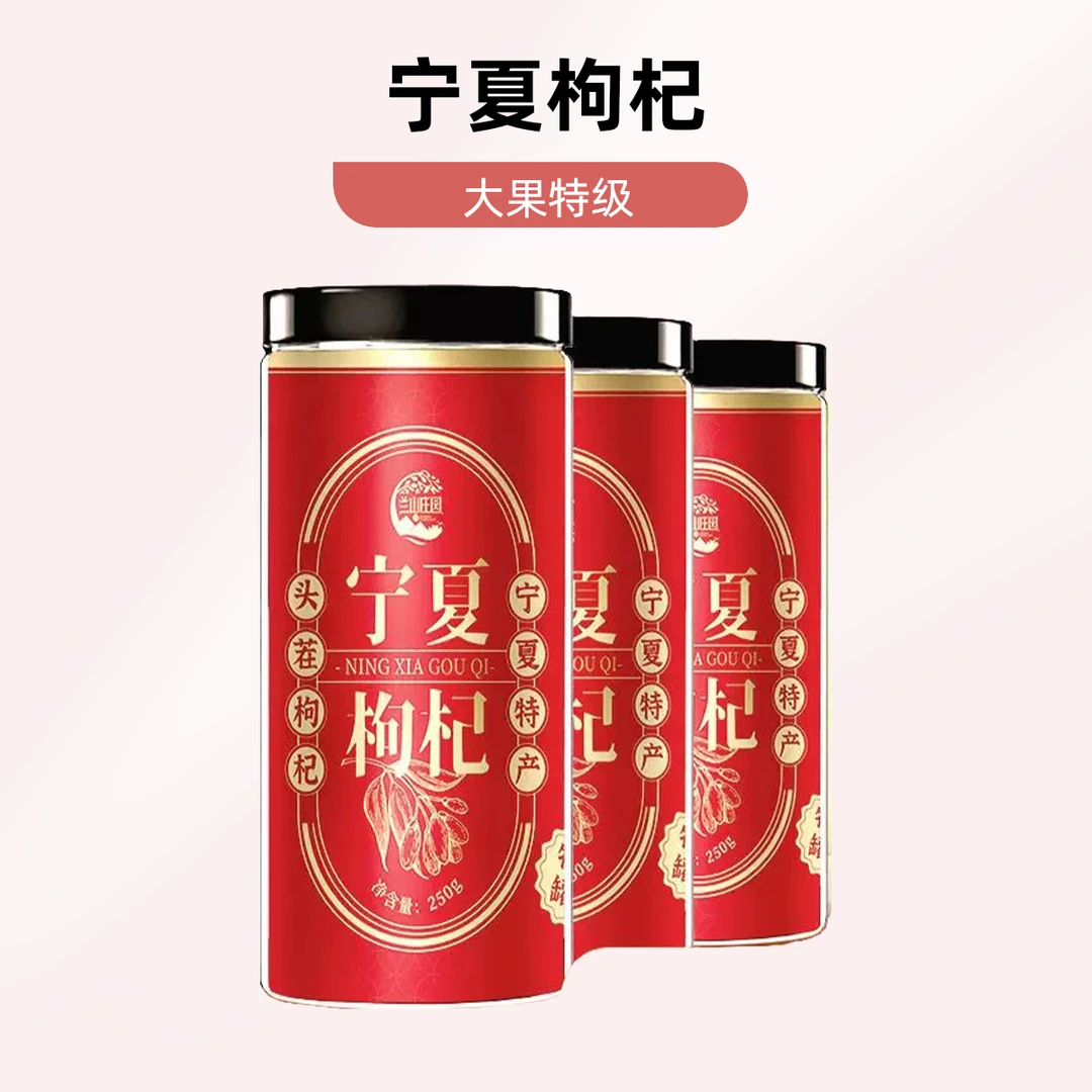 250g半斤宁夏枸杞大果特级头茬新货中宁枸杞免洗农家苟杞子泡水