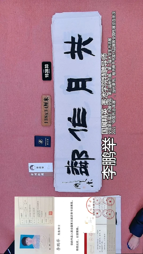 书法12    李老师书法作品