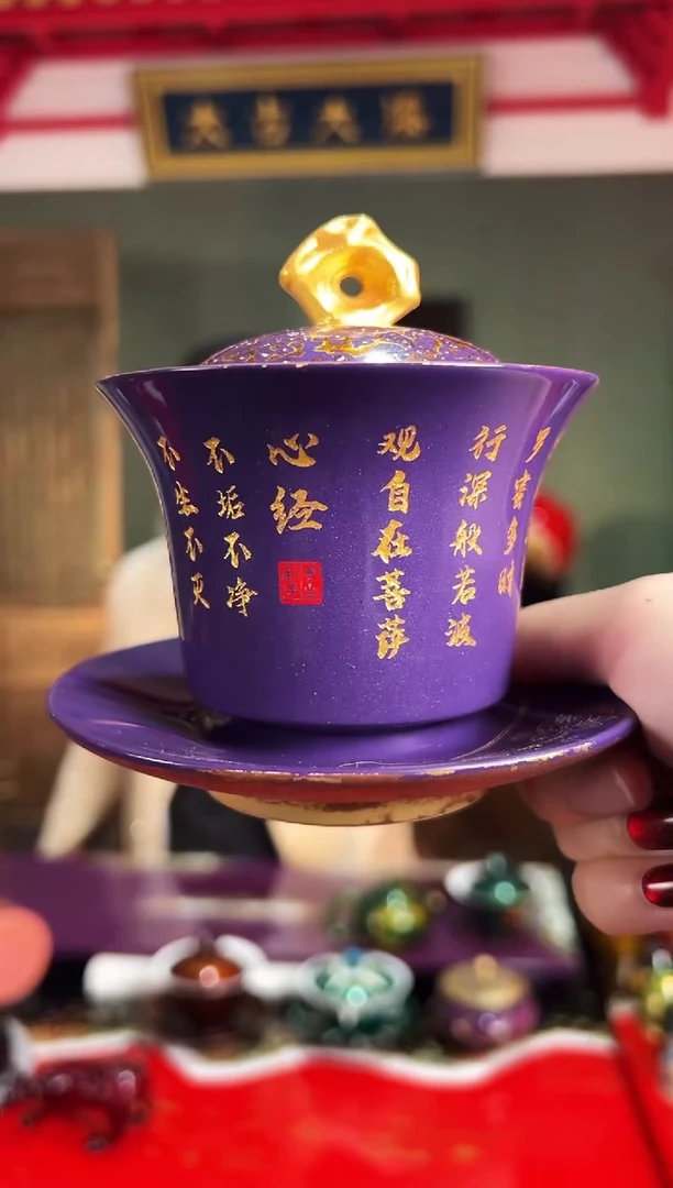 紫金心经三才盖碗-太古大漆