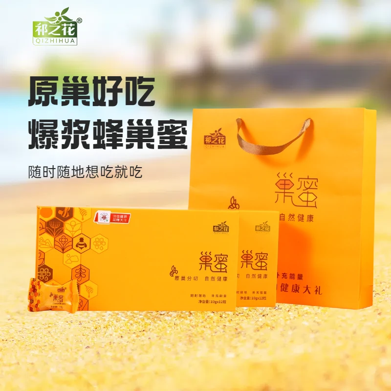 爆浆蜂巢蜜高原天然成熟独立便携装即食蜂窝高活性伴手礼