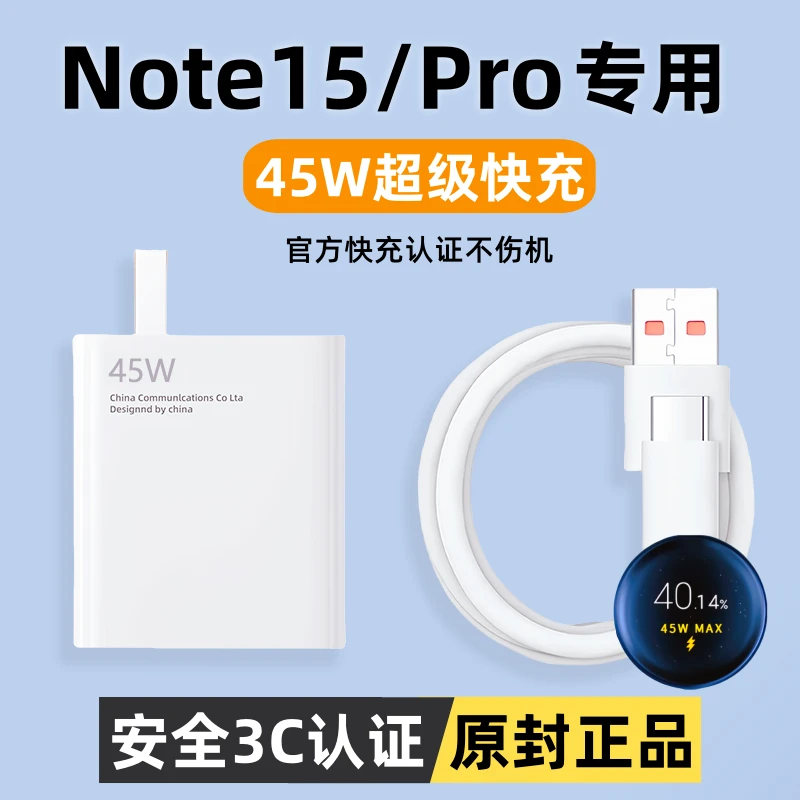 适用红米Note15/Pro原装充电器45W超级快充45W有线澎湃秒充充电器