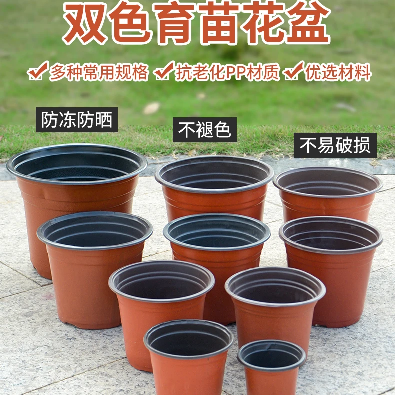 双色花盆种植育苗袋装盆营养钵塑料一次性耐用园艺培育盆多规格