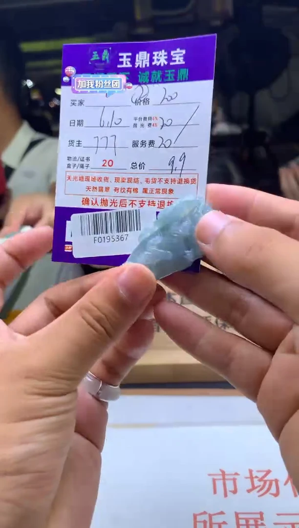 定制翡翠未镶嵌F0195367