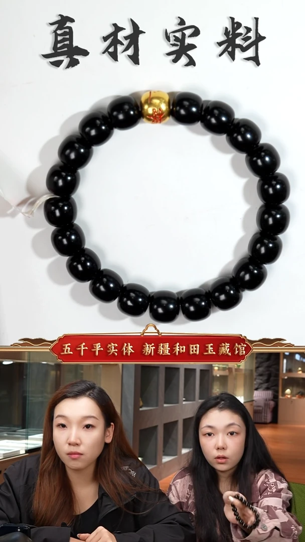 足金镶嵌手串和田玉新疆和田玉黑青9-10老