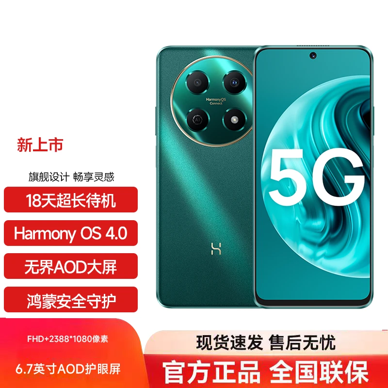未拆封 WIKO 鸿蒙智选HI畅享70pro八核5G手机翡冷翠 G3