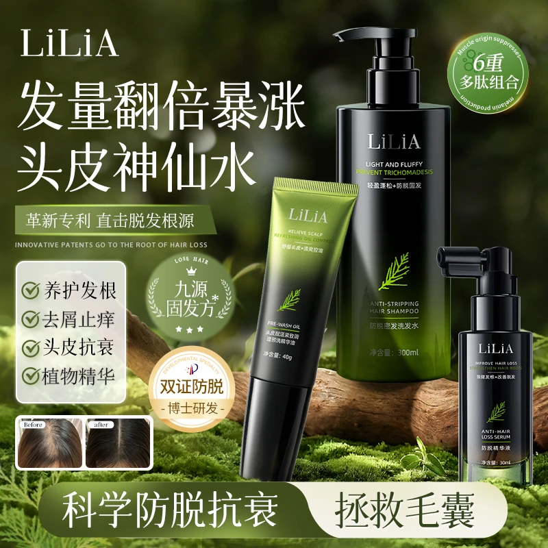 LILIA防脱“清 养 抗”洗护套装香氛蓬松持久留香去屑官方正品