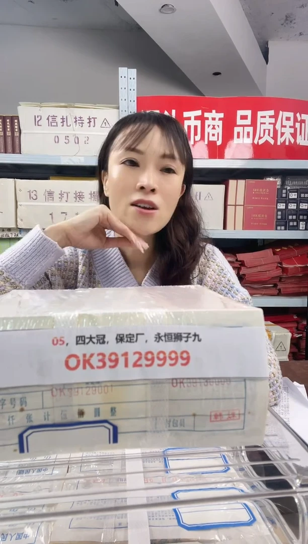 M，05，四大冠，保定厂，发财狮子八，OK39148888