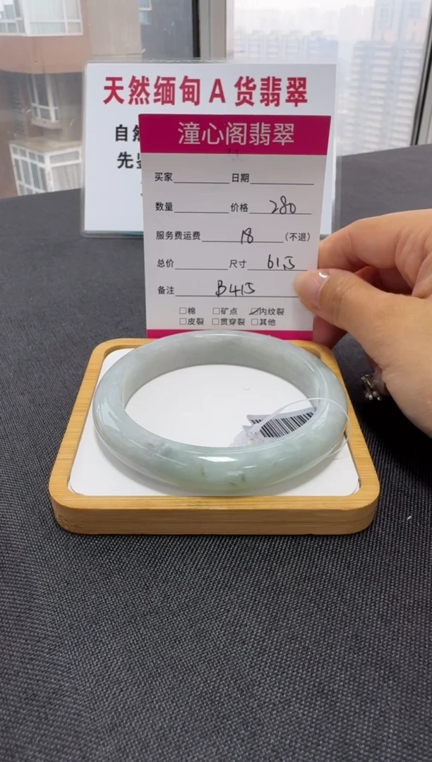 未镶嵌手镯翡翠61.5圈口 编码 B415