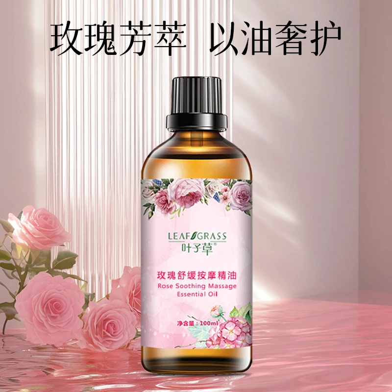 【双11狂欢】叶子草玫瑰按摩精油100ml 美容院保湿手脸身体用水润肤