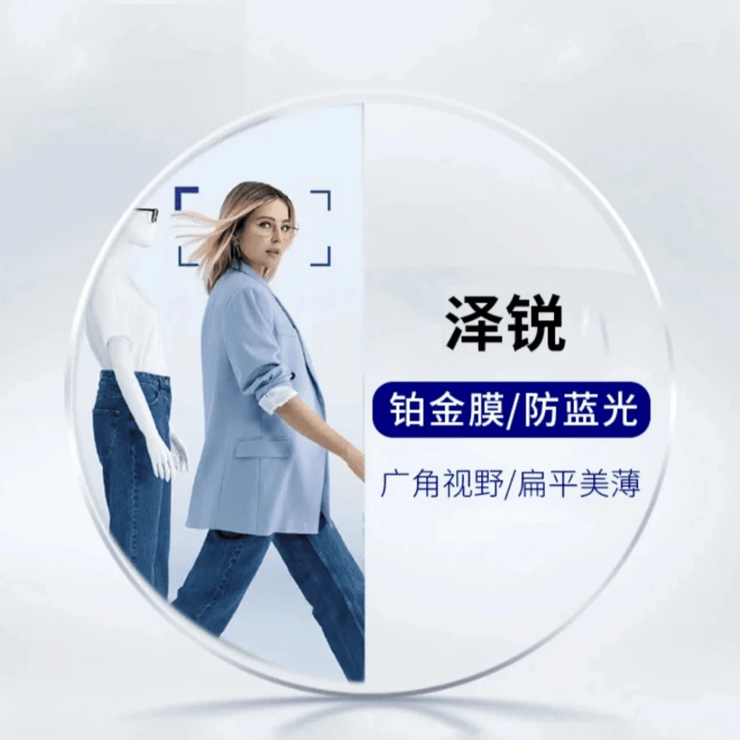 泽锐单光镜片非球面1.56/1.60/1.67/1.74超薄高清近视镜片