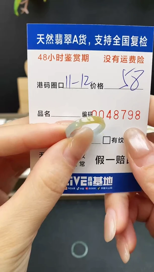 未镶嵌戒指翡翠8798