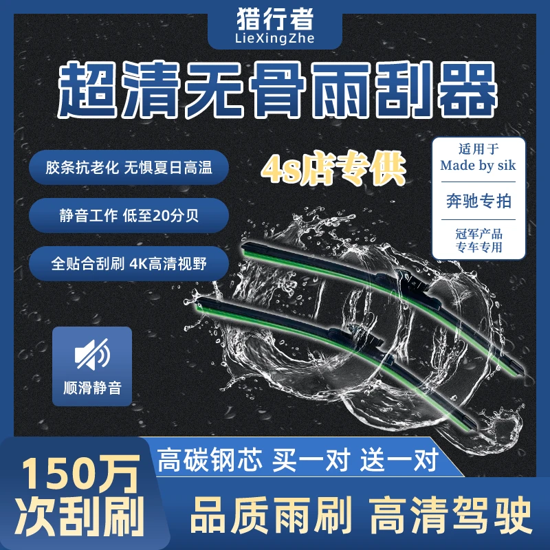 【适用奔驰】奔驰氯丁胶胶条雨刮器E300 C200 CLA CLS GLK GLC 雨刷