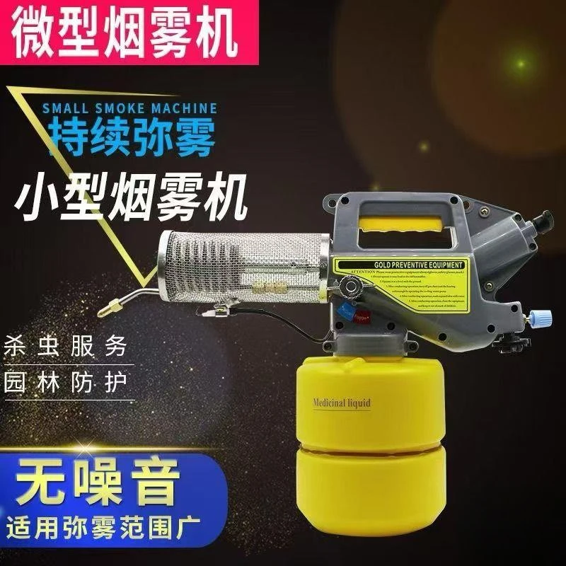 弥雾机热力杀螨小型热力烟雾机弥雾机烟雾机杀螨的小型热力烟雾机