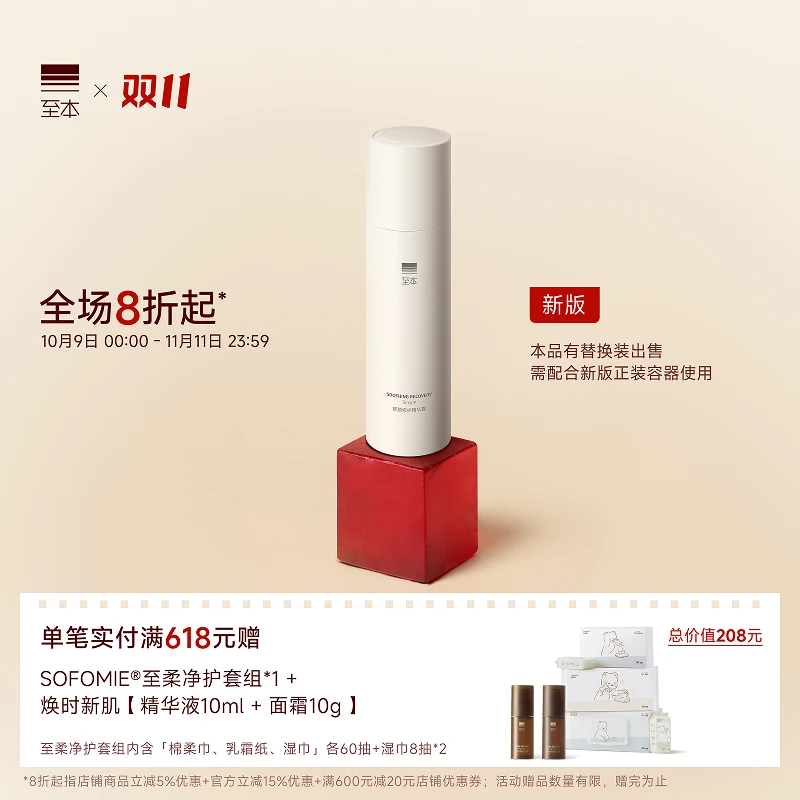 新版至本舒颜修护精华露 补水保湿舒缓御氧紧致面部积雪草精华液