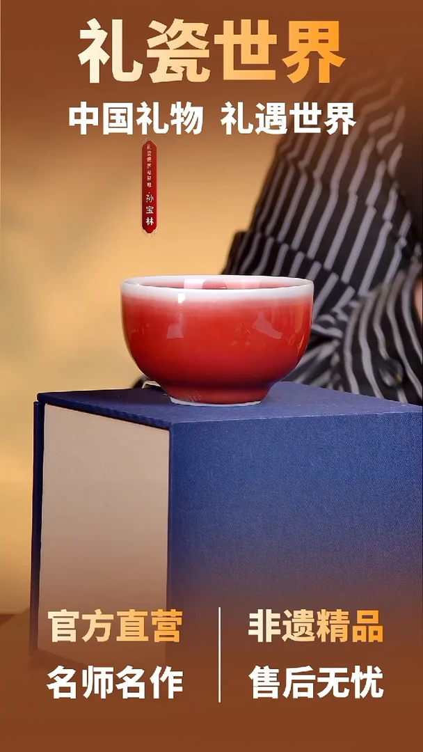 【礼瓷世界】主人杯04