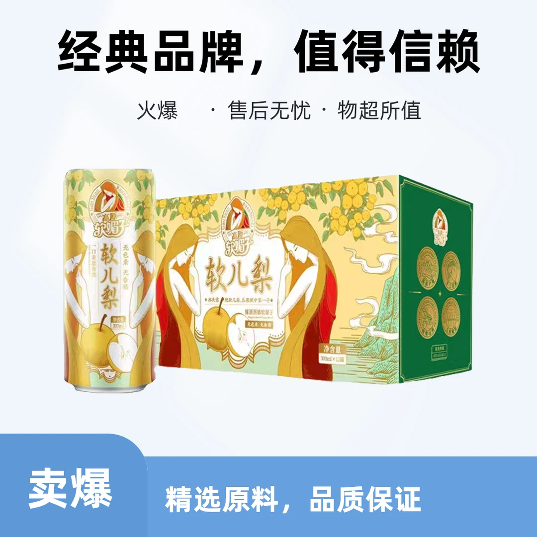 软媚子软儿梨饮料 青海民和特色果汁饮品 300ML*12瓶